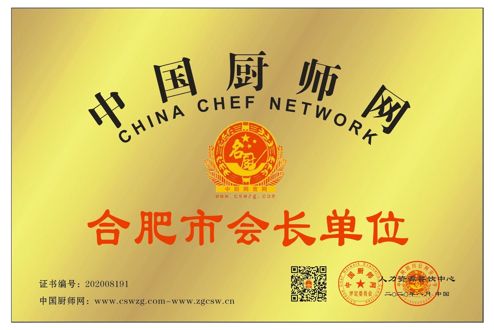 中国厨师网合肥市会长单位 