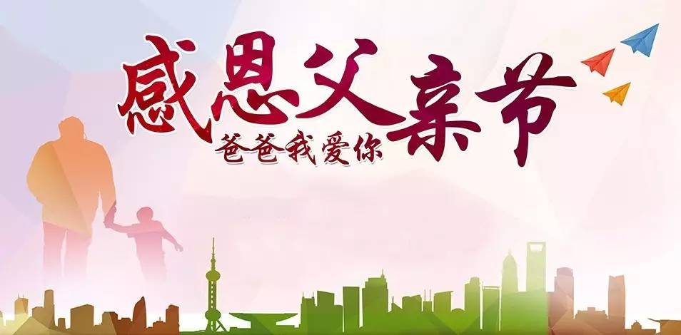 中国厨师网，中华厨师协会恭祝全国父亲节快乐