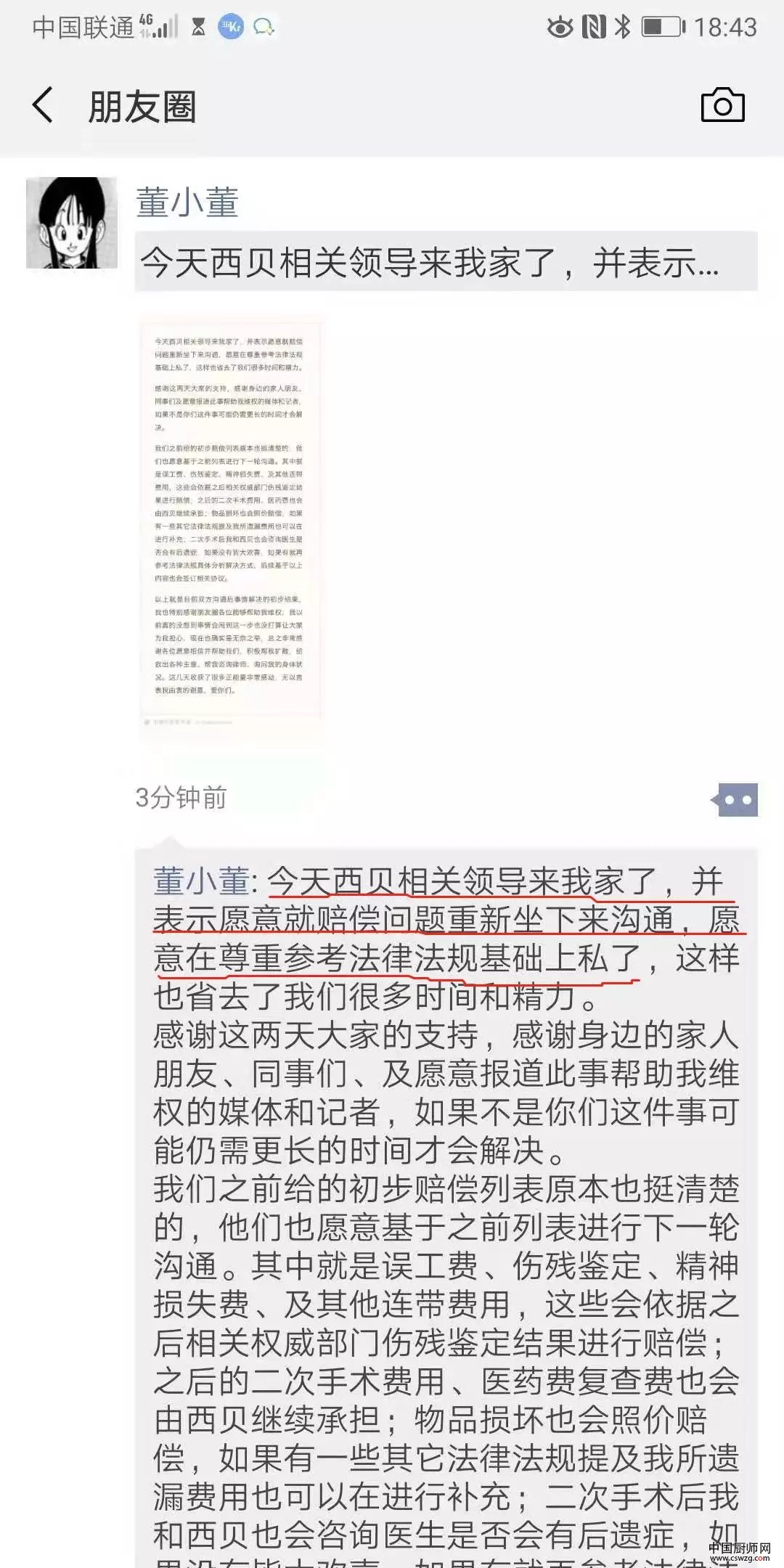 顾客摔伤，索赔58万，西贝：我们负责到底！
