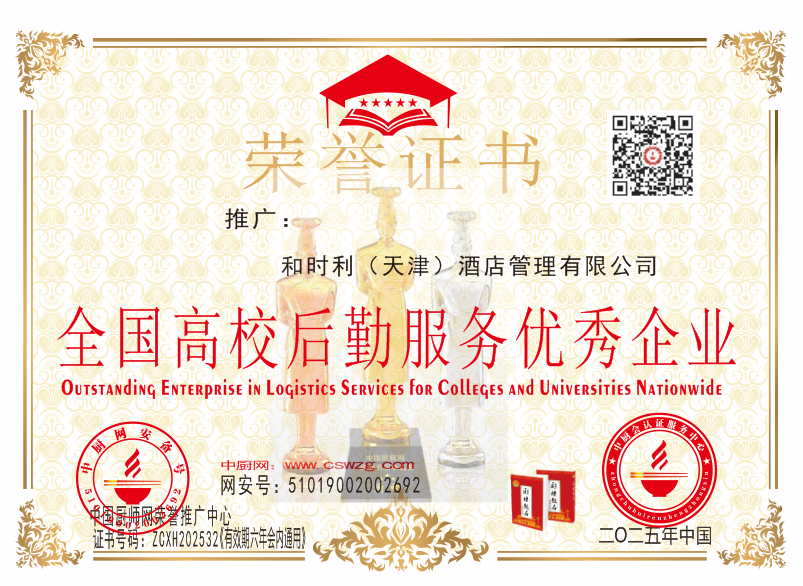 全国高校后勤服务优秀企业