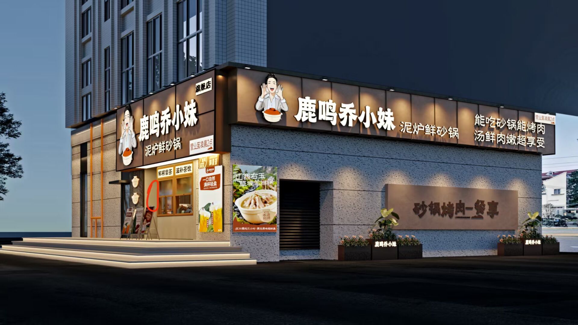 太原市鹿鸣乔小妹:.三晋鲜砂锅文化传承示范店