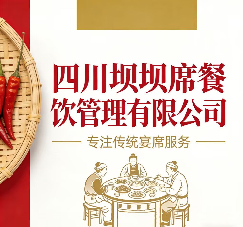中厨网-四川坝坝席 中厨网-四川坝坝席