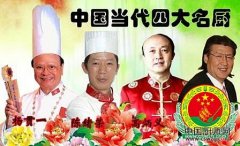 中国名厨，中国名厨的含义