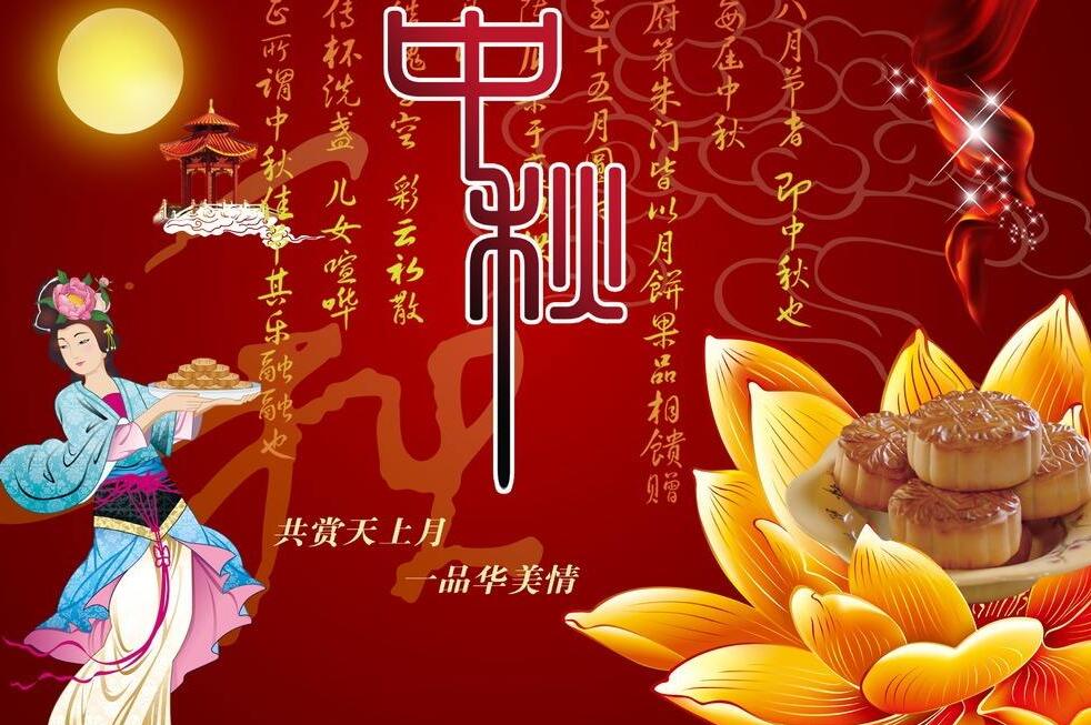 中国厨师网提前祝全国人民中秋节快乐