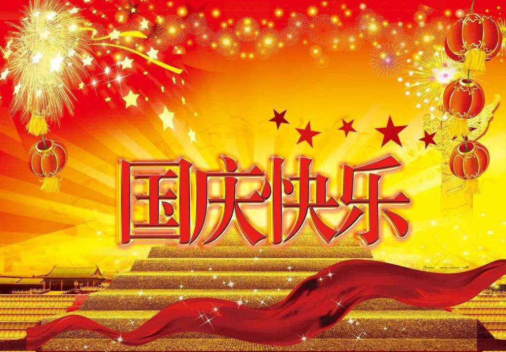 中国厨师网祝福全国人民国庆节快乐，战斗在一